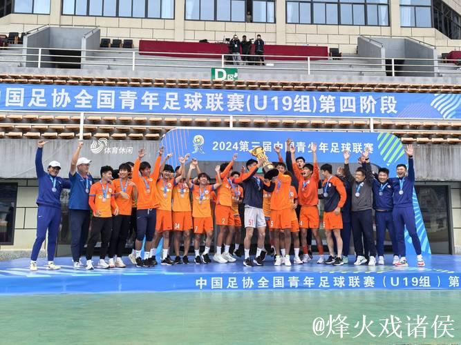 山东泰山U-19中青赛四连冠：球场霸主再续辉煌
